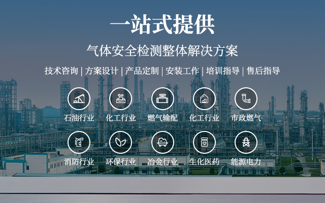 有毒有害氣體檢測儀相關知識介紹（一）