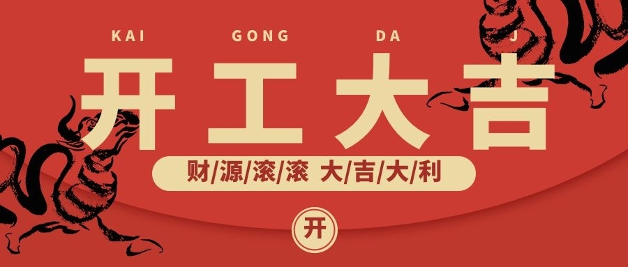 我們已準(zhǔn)備好，迎接嶄新的開(kāi)始！