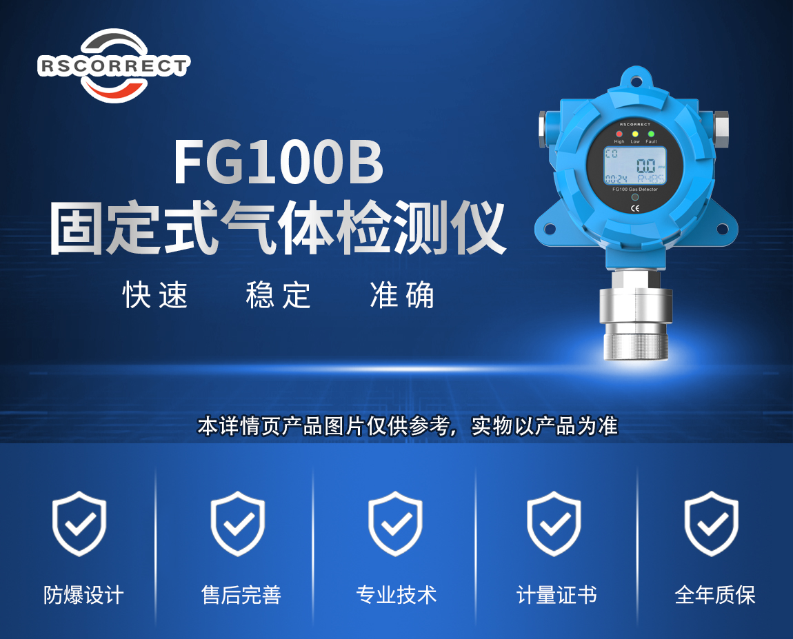 1-FG100B固定式氣體檢測儀-首頁標題1.jpg