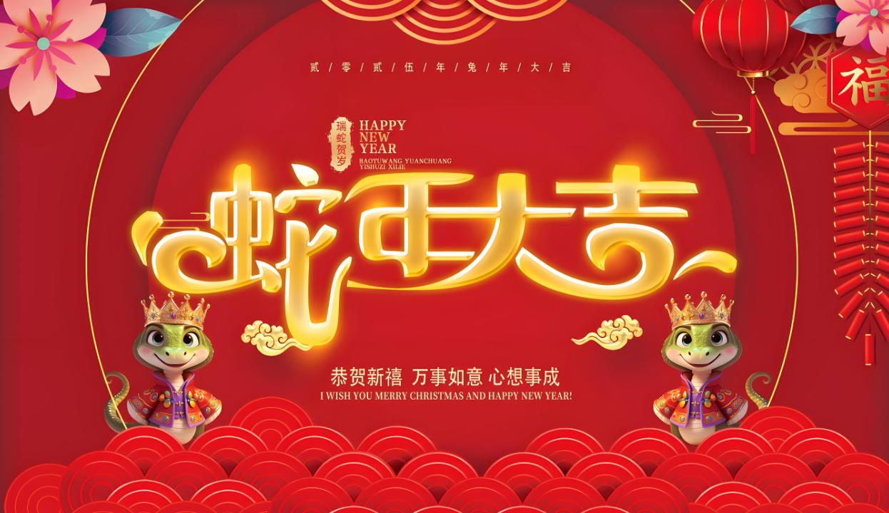 銳思可春節(jié)放假公告 | 感謝支持，共迎美好新年