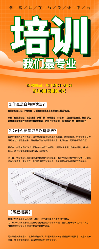 暑期托管班PPT-pn1-fm0模板在線制作 讓設計更簡單，助力軟件開發新體驗