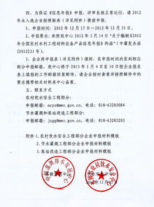 全國農(nóng)村水利工程材料設備產(chǎn)品信息年報申報方法調整通知